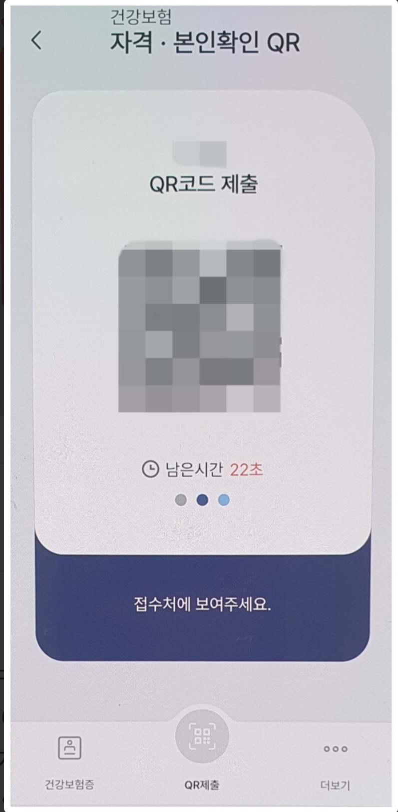 모바일 건강보험증 발급방법