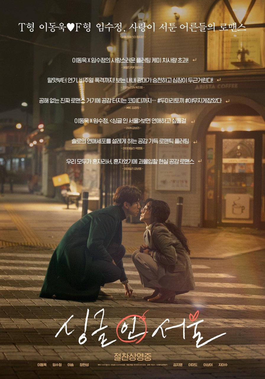 영화 싱글인서울
