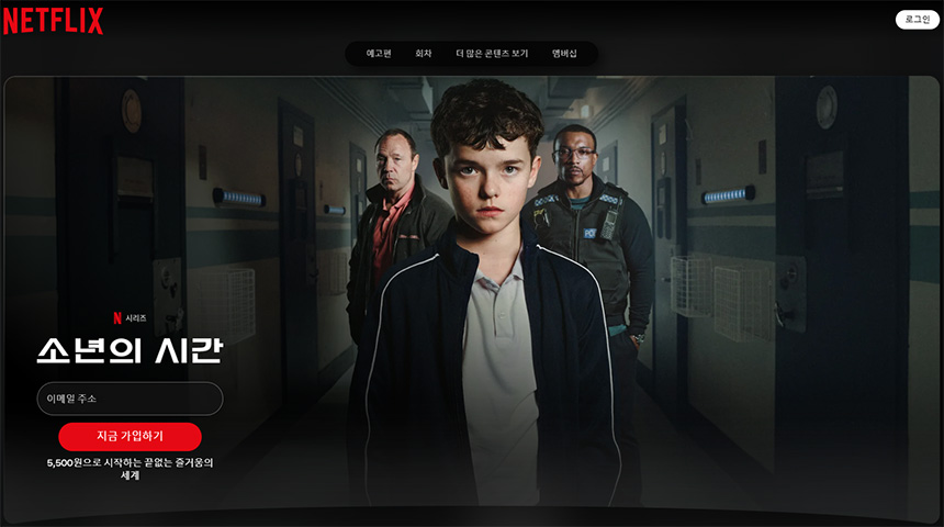 소년의-시간-넷플릭스