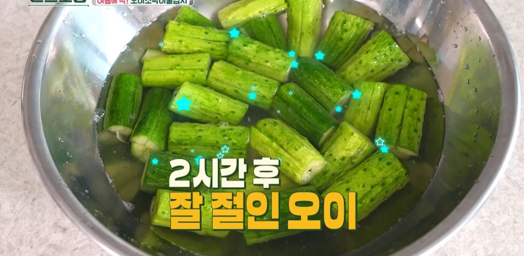 오이소박이 레시피