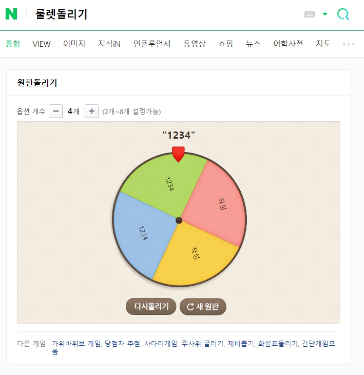 룰렛 결과 확인 후 다시 돌리기 또는 새 원판 선택