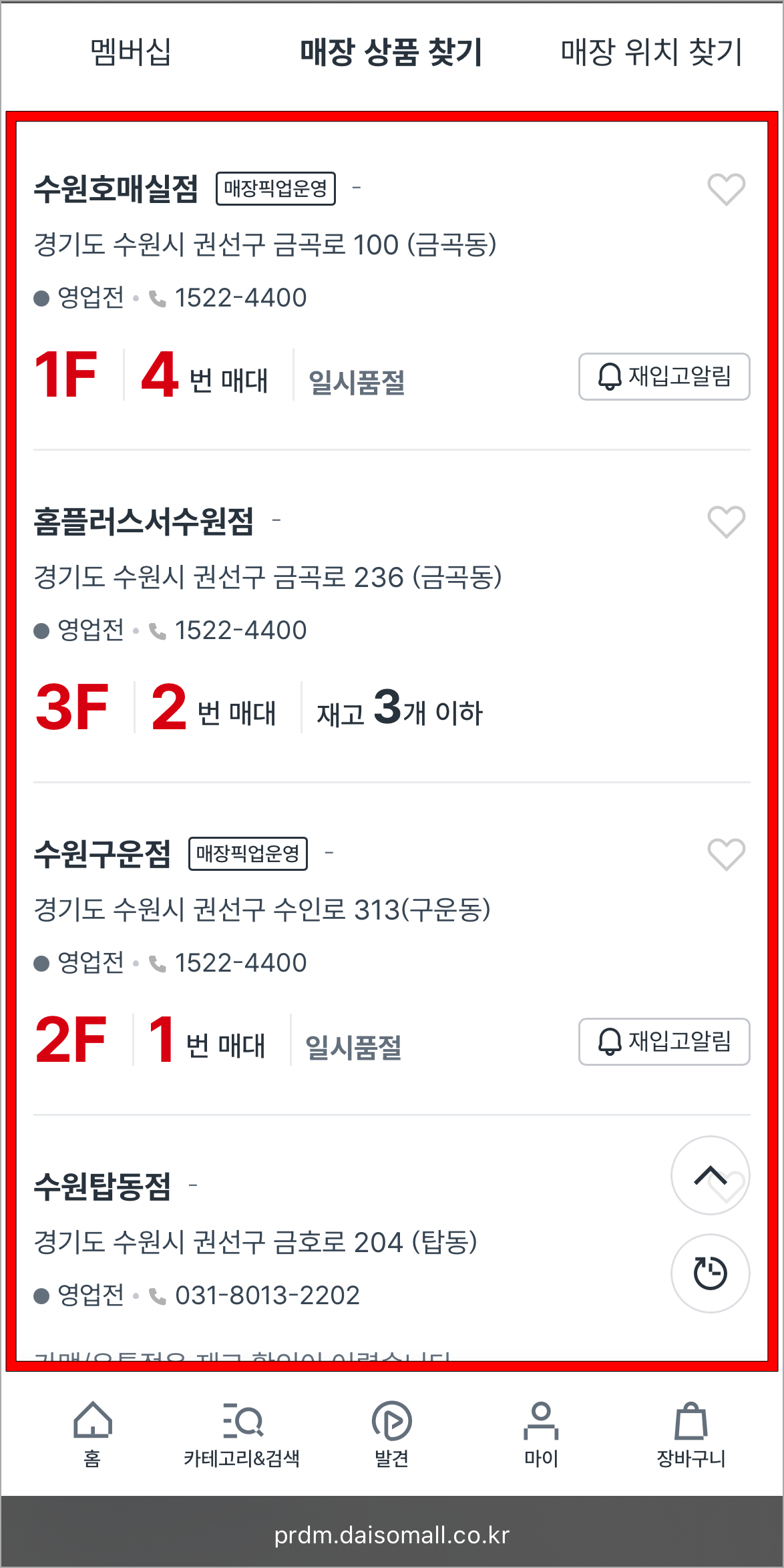 검색된 매장들의 재고를 확인