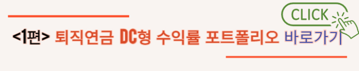 퇴직연금-DC형