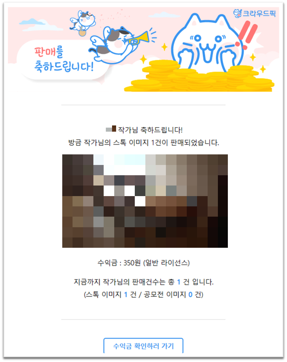 크라우드픽 판매 메일
