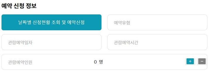 청와대-예약-신청-정보-이미지