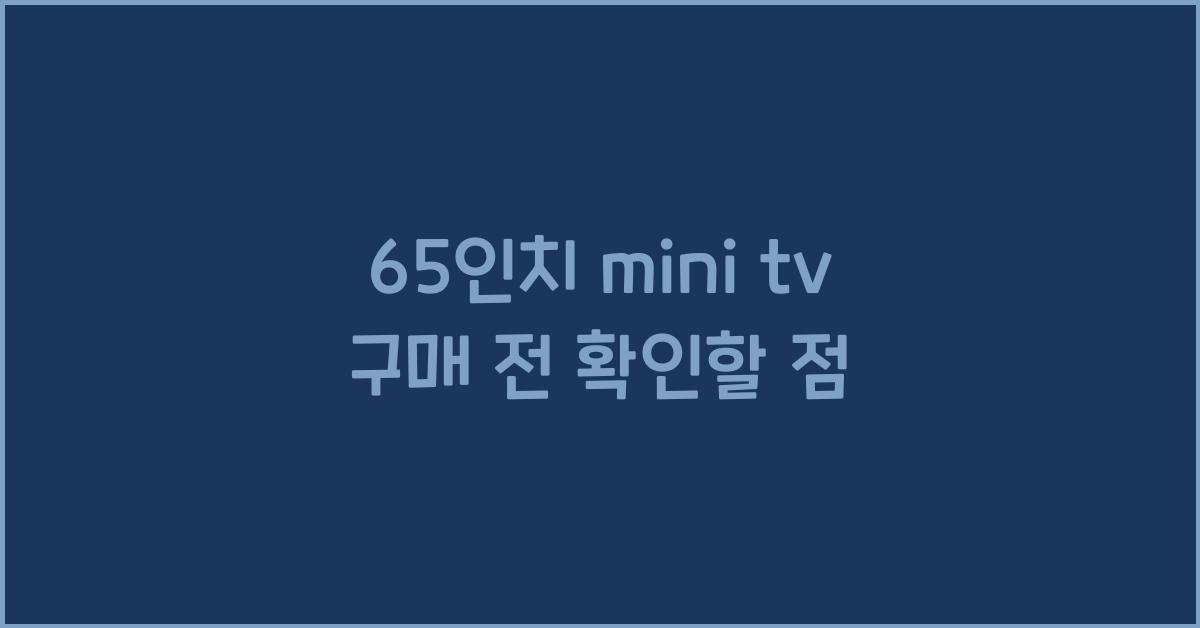 65인치 mini tv