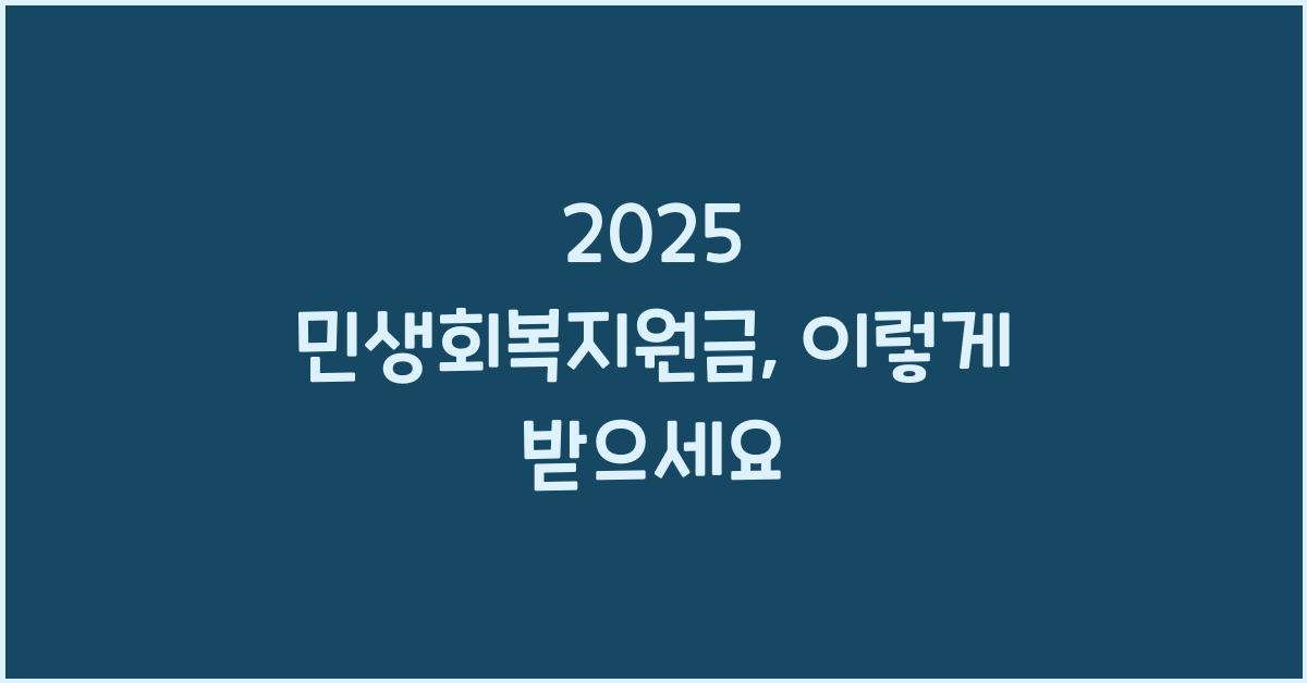 2025 민생회복지원금