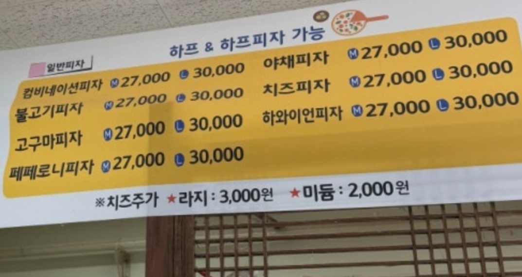 생활의달인-최봉성-달인-봉성피자-메뉴