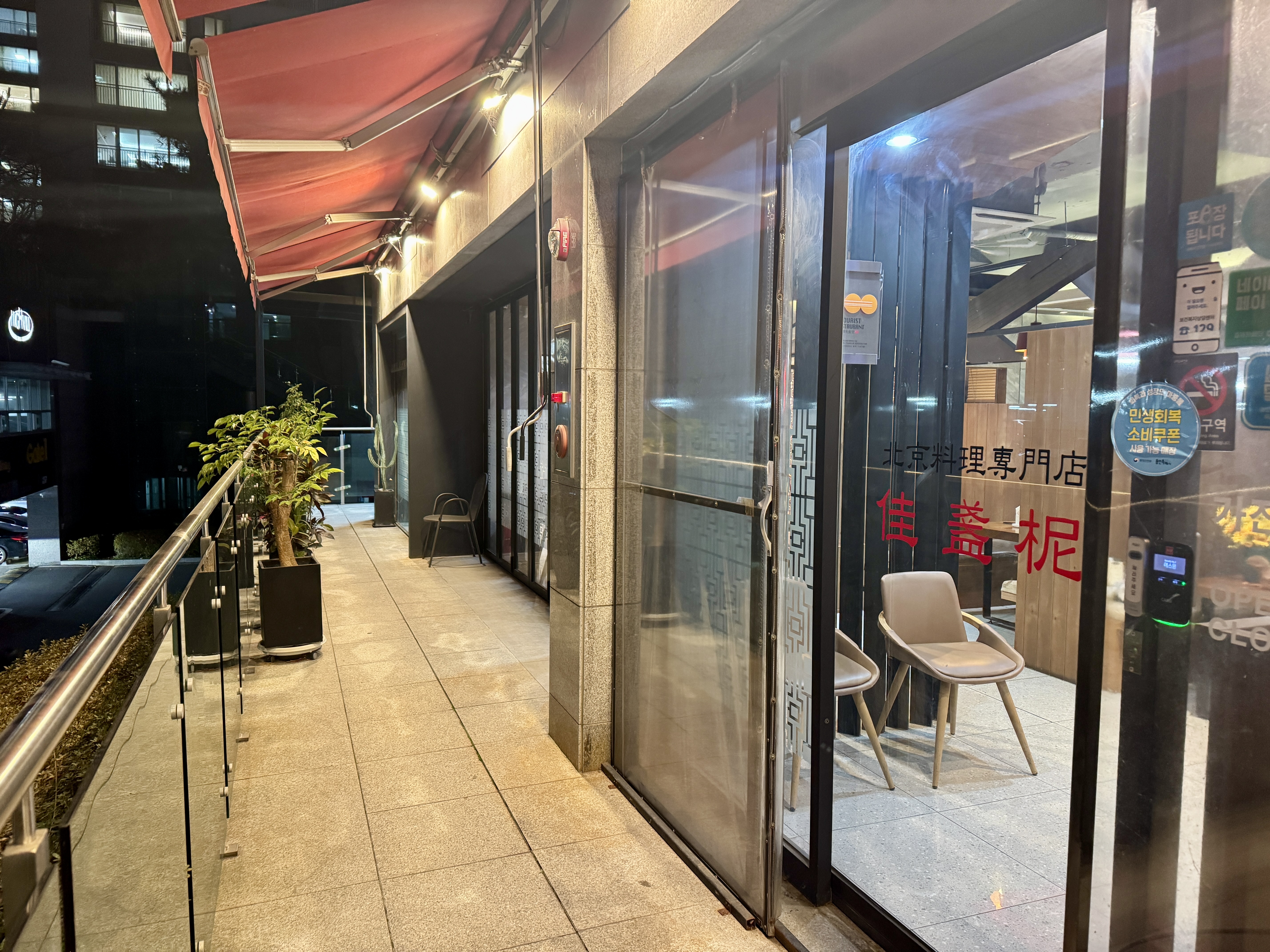 용인 수지구 신봉동 중국집 가잔니 입구 야간 모습 &ndash; 아파트 단지 내 조용한 분위기의 중식당 외관