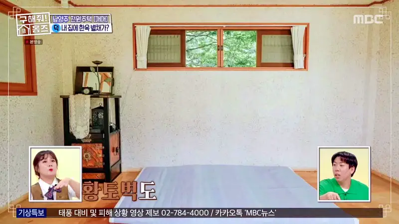 구해줘홈즈 양세찬 조혜련 위키미키 최유정 남양주시 수동면 사랑방을 그대 품안에 매물 가격 및 구조 인테리어 리모델링 최종선택 소개 다시보기