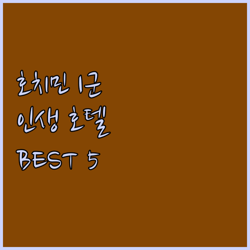 아직도 숙소 고민중이라면 필독 호치민..