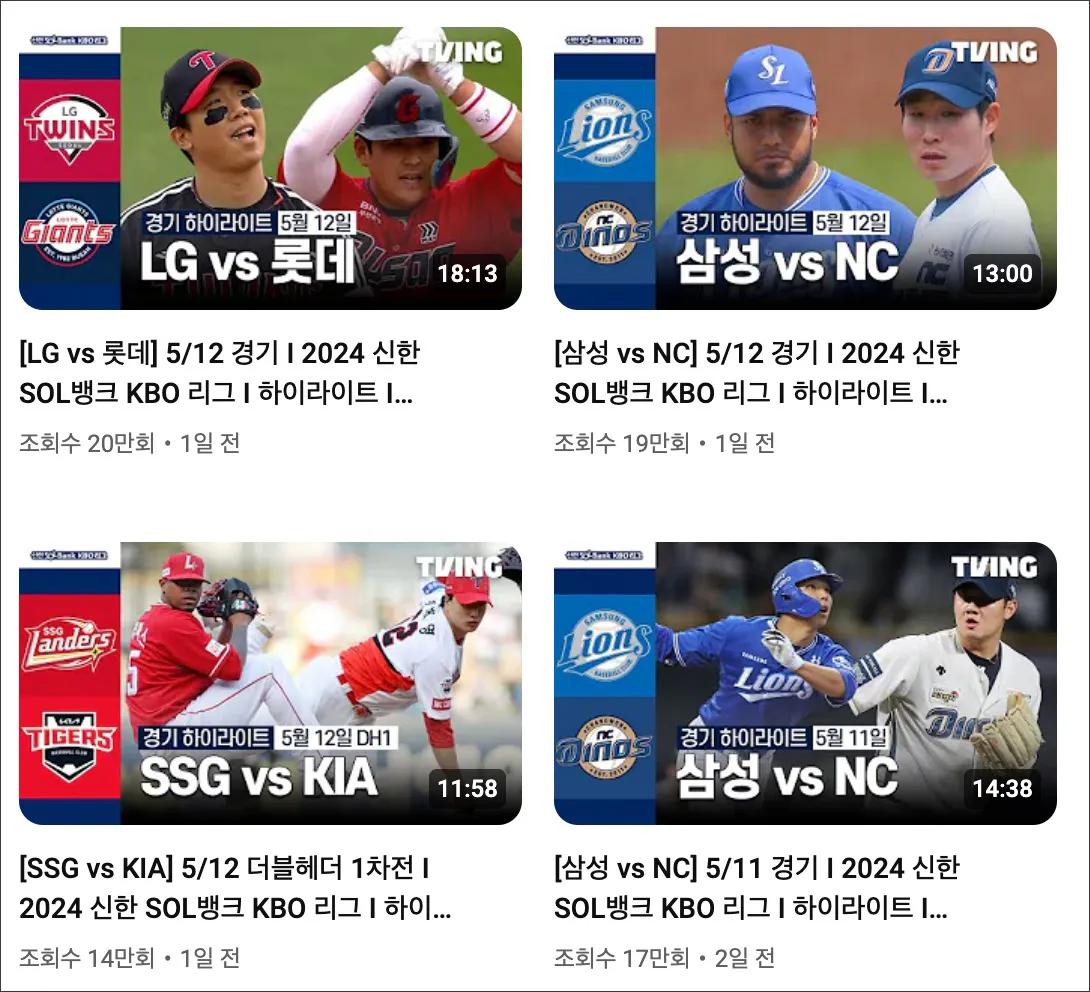 프로야구-하이라이트