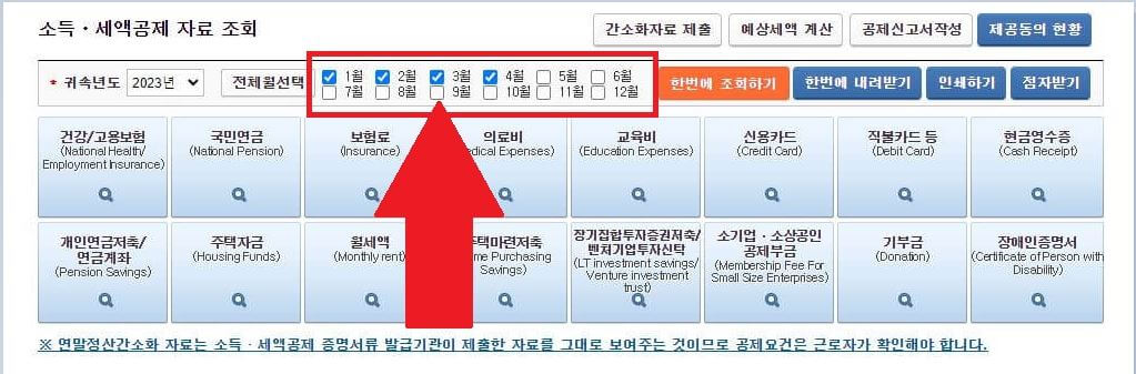 중도 퇴직, 이직시 연말정산 신고방법