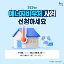  에너지 바우처 신청방법 