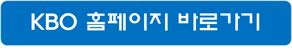 2024 프로야구 12