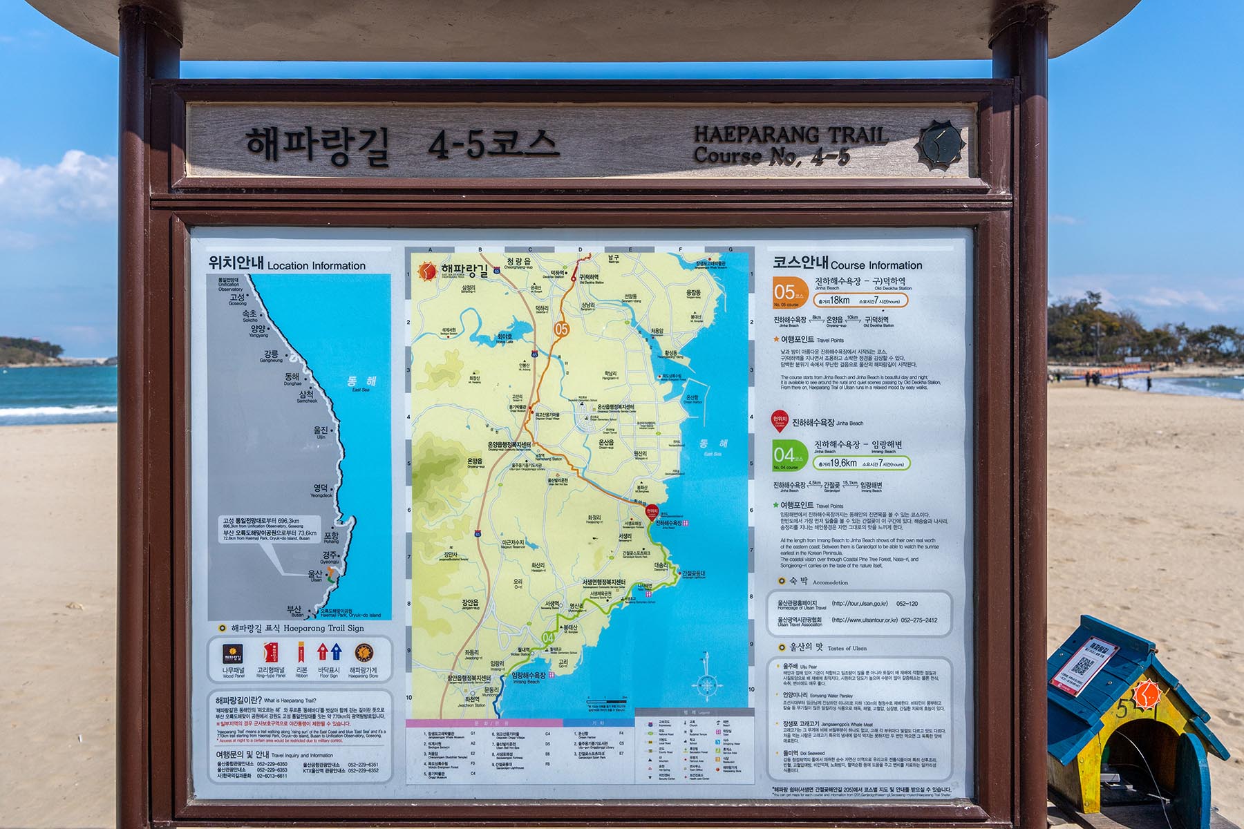 해파랑길 안내판