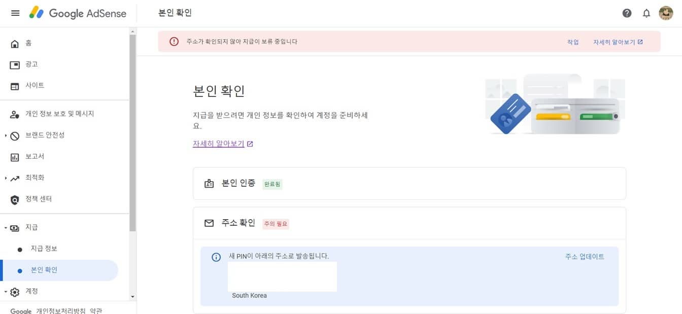 애드센스-PIN번호 요청-후-페이지