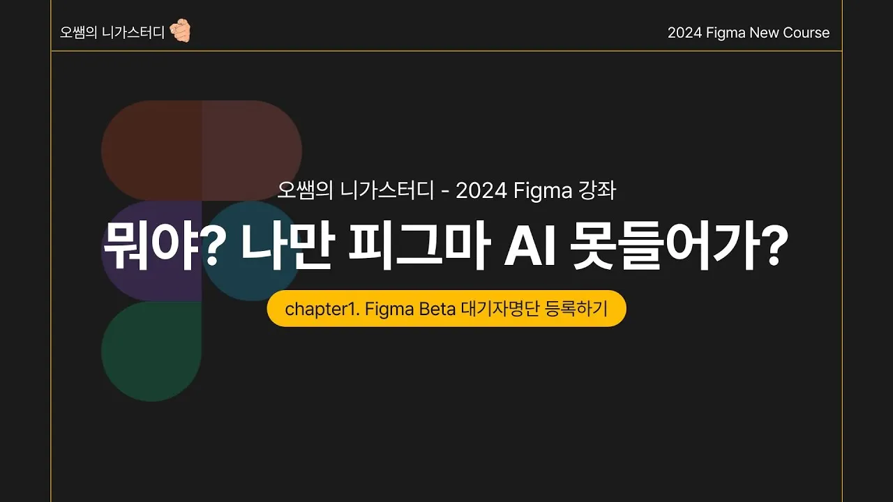 디자인 툴 Figma 단축키 초보자용 핵심 기능과 실무 활용법_1