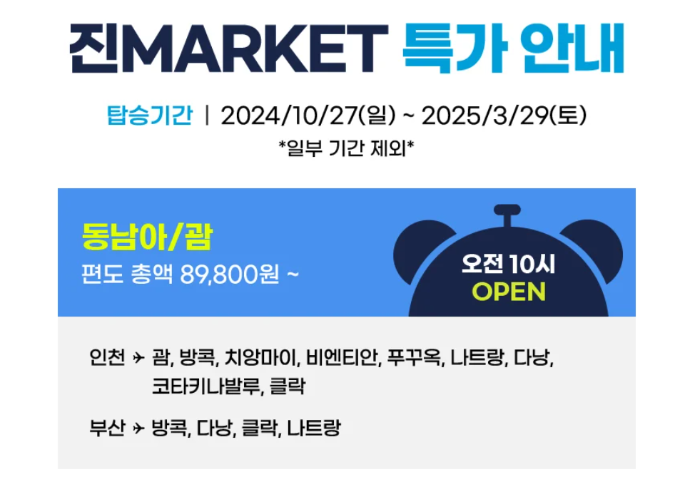 진에어-홈페이지