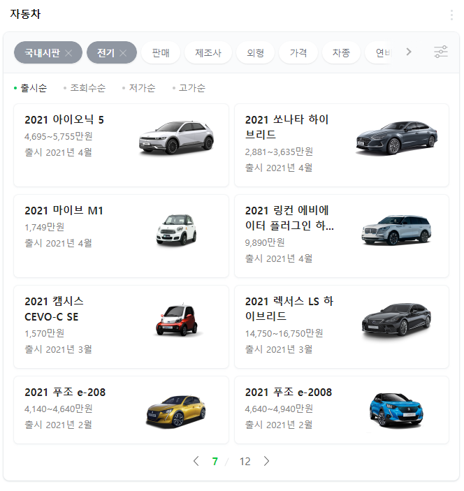 전기차-카테고리