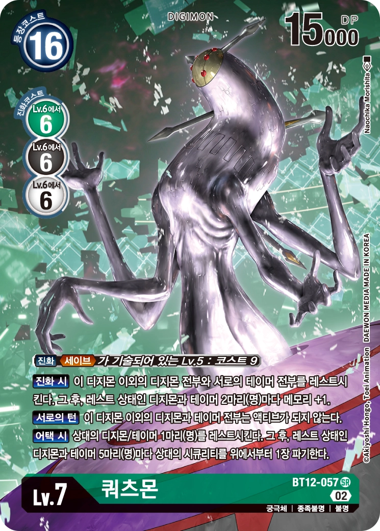 게임을 끝내기 위한 히든카드 BT12-057 쿼츠몬