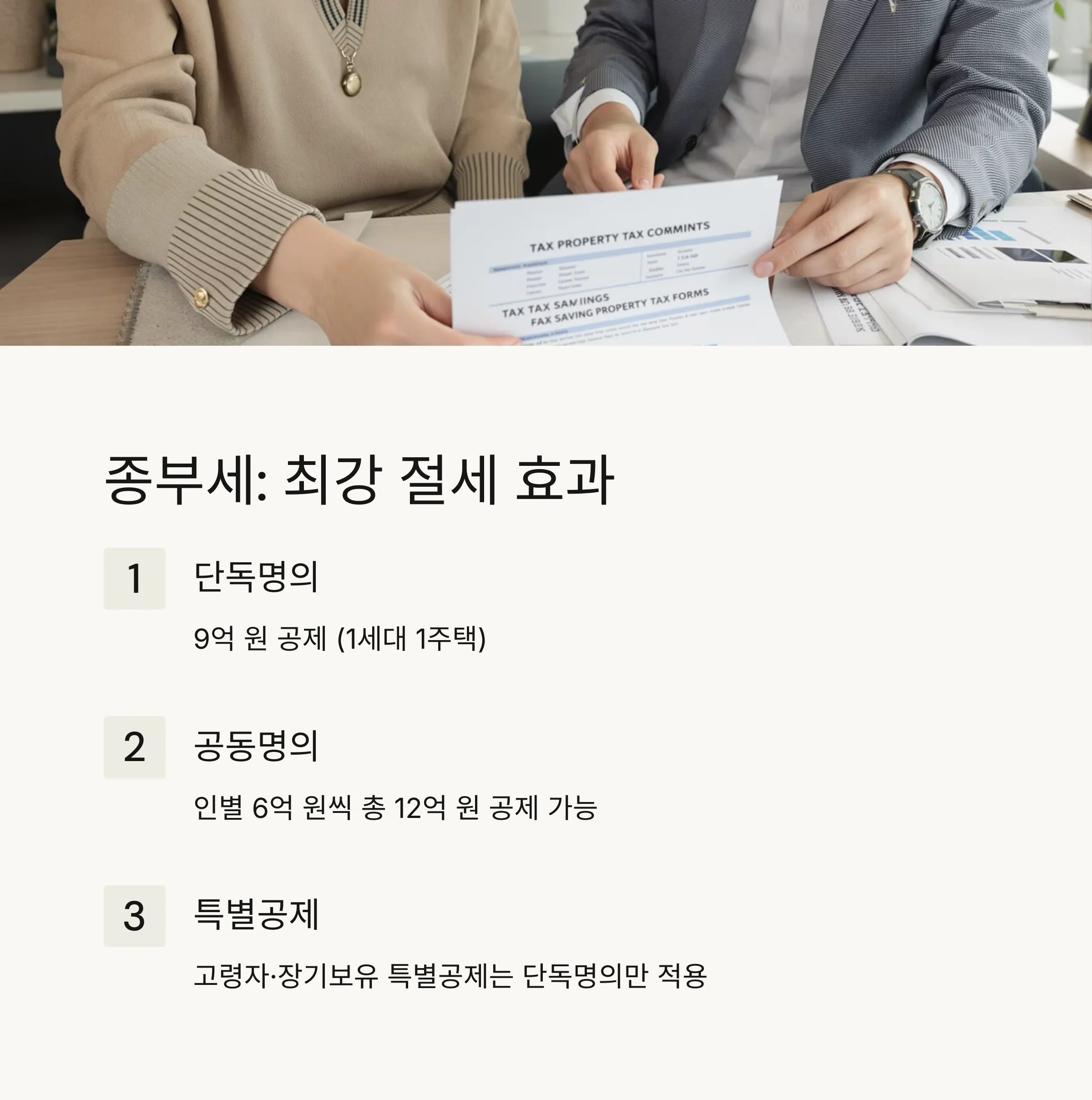 공동명의 부동산, 절세 전략·이혼·증여·법적 쟁점