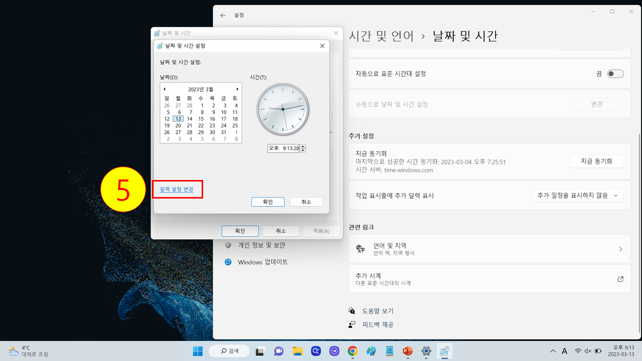 윈도우 바탕화면 날짜에 요일표시 방법