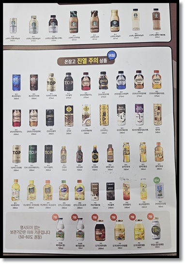 편의점 온장고 관리, 이대로 괜찮은가? 위생 리스크 제로화를 위한 편의점 온장고 온도 사용법 음료보관 관리 지침