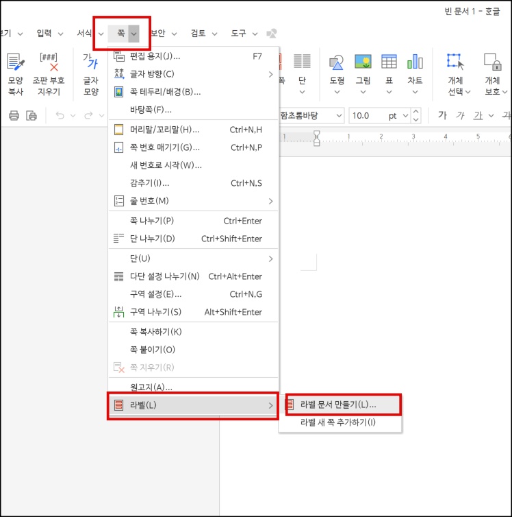 라벨 만들기 메뉴 클릭