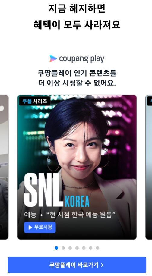 와우멤버십 해지