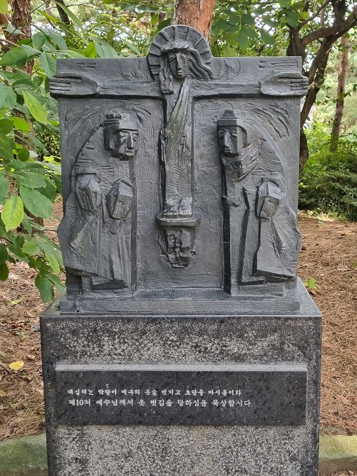 절두산 성지 십자가의 길 ; 제10처 예수님께서 옷 벗김 당하심을 묵상합시다.