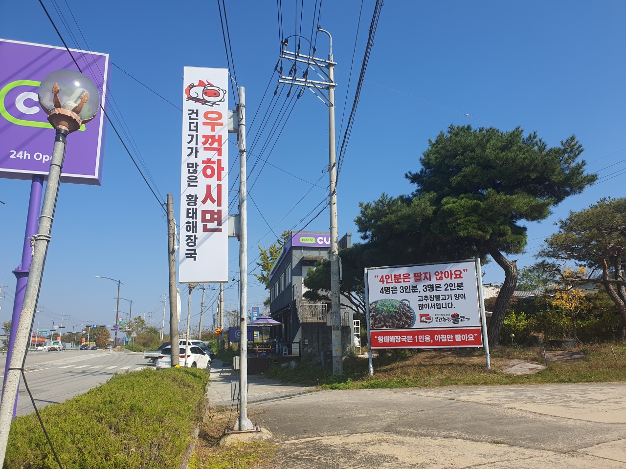 생생정보통 여주고추장불고기