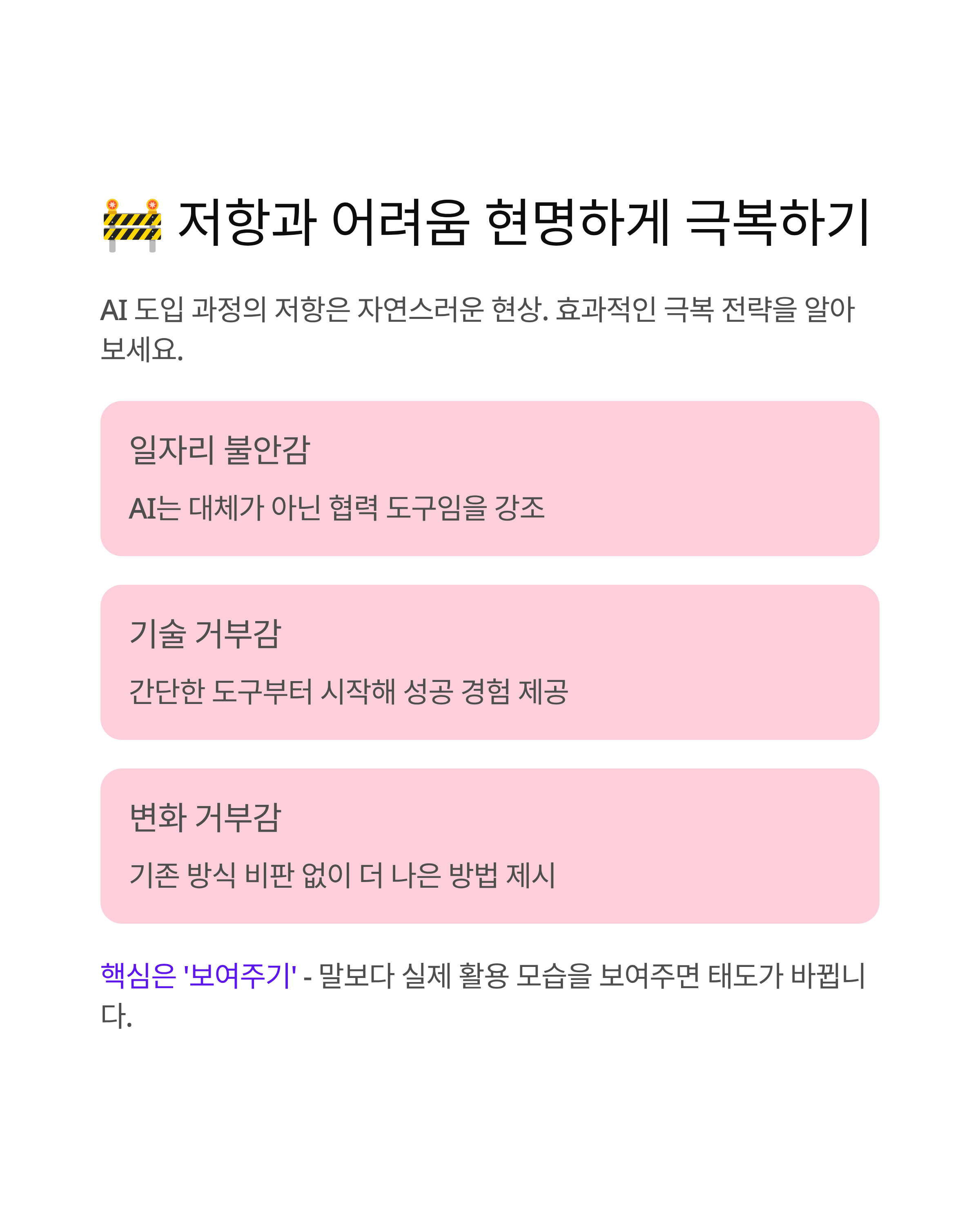 AI 도입 로드맵
