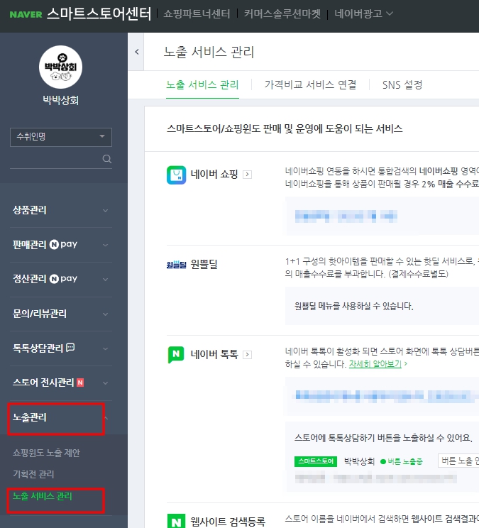 스마트스토어 웹사이트 검색등록