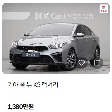 K3 중고차 시세