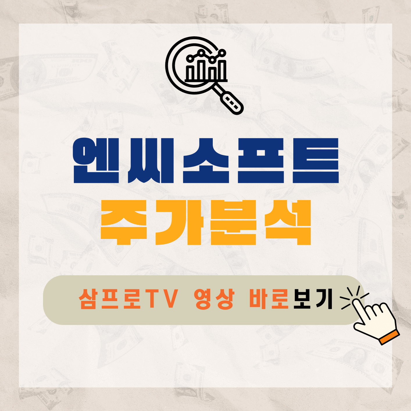 엔씨소프트-주가-전망-배당금-알아보기