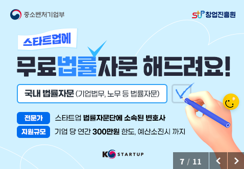 도약기 스타트업을 위한 스케일업 프로그램