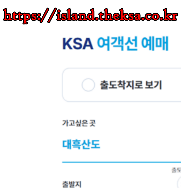 흑산도_배편_예약