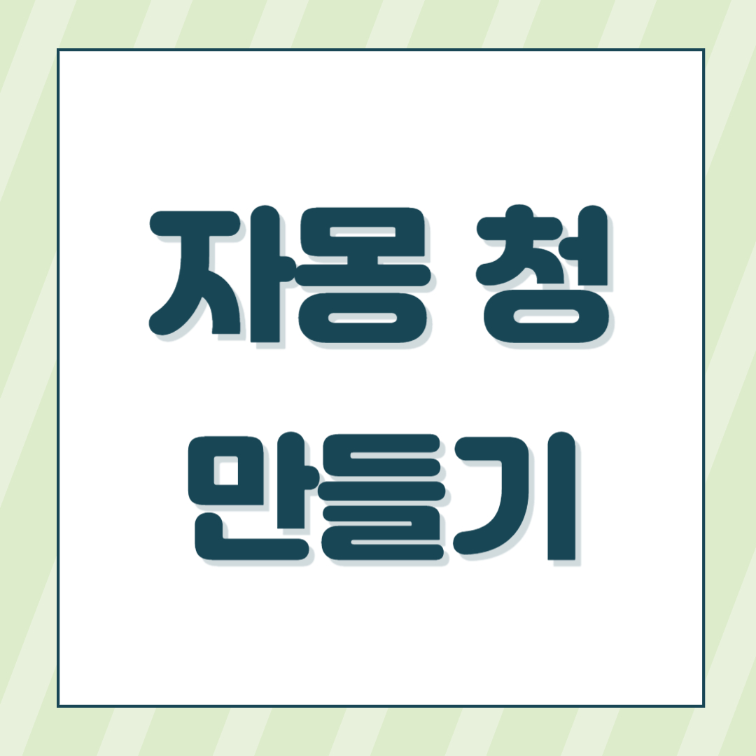 자몽청 만들기