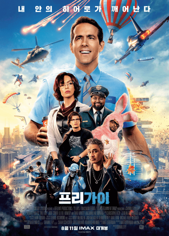 프리가이 포스터