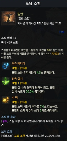 포탑 소환