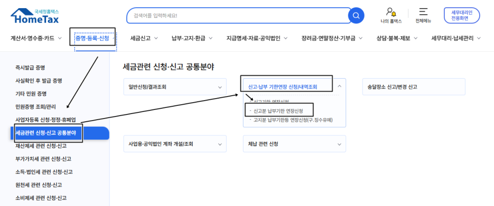 신고분 납부기한 연장