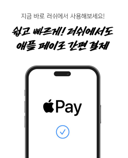 러쉬 프레쉬 세일