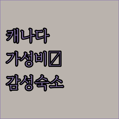 나만 알고 싶은 캐나다 그랜드 폴스 ..