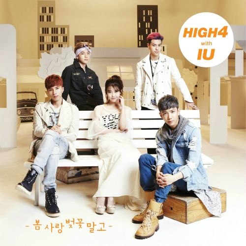 아이유 하이포 HIGH4 봄 사랑 벚꽃 말고 가사 노래 뮤비 곡정보