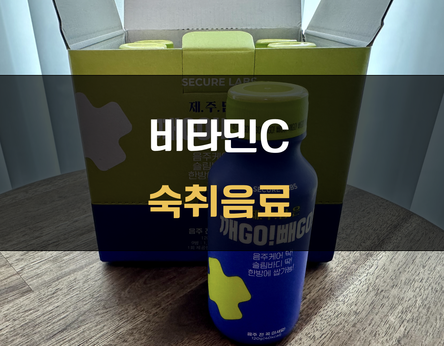 비타민C 숙취음료