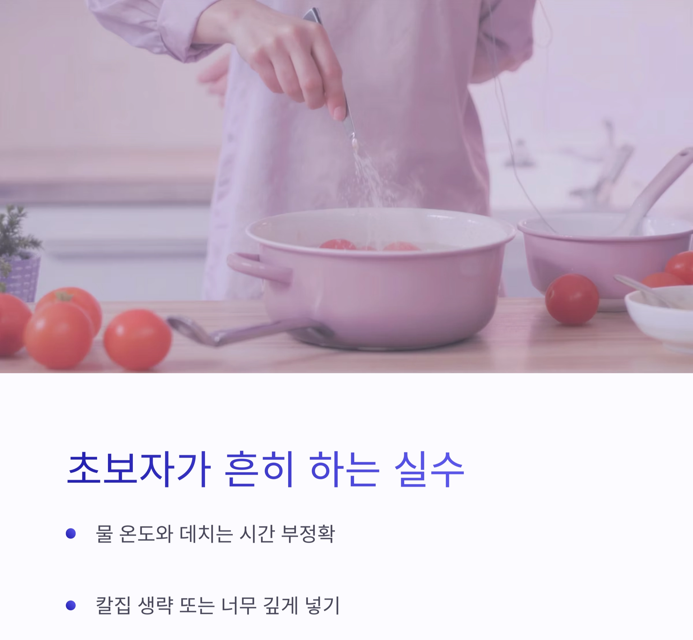 토마토 껍질 쉽게 벗기는 간단한 방법, 뜨거운 물에 담그기 팁 공개!