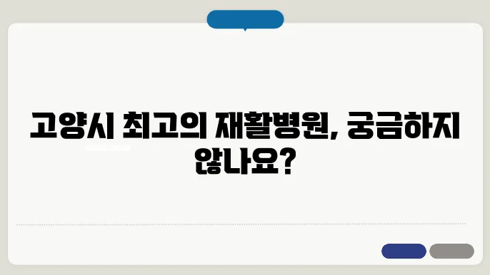 명지병원 재활센터 소개