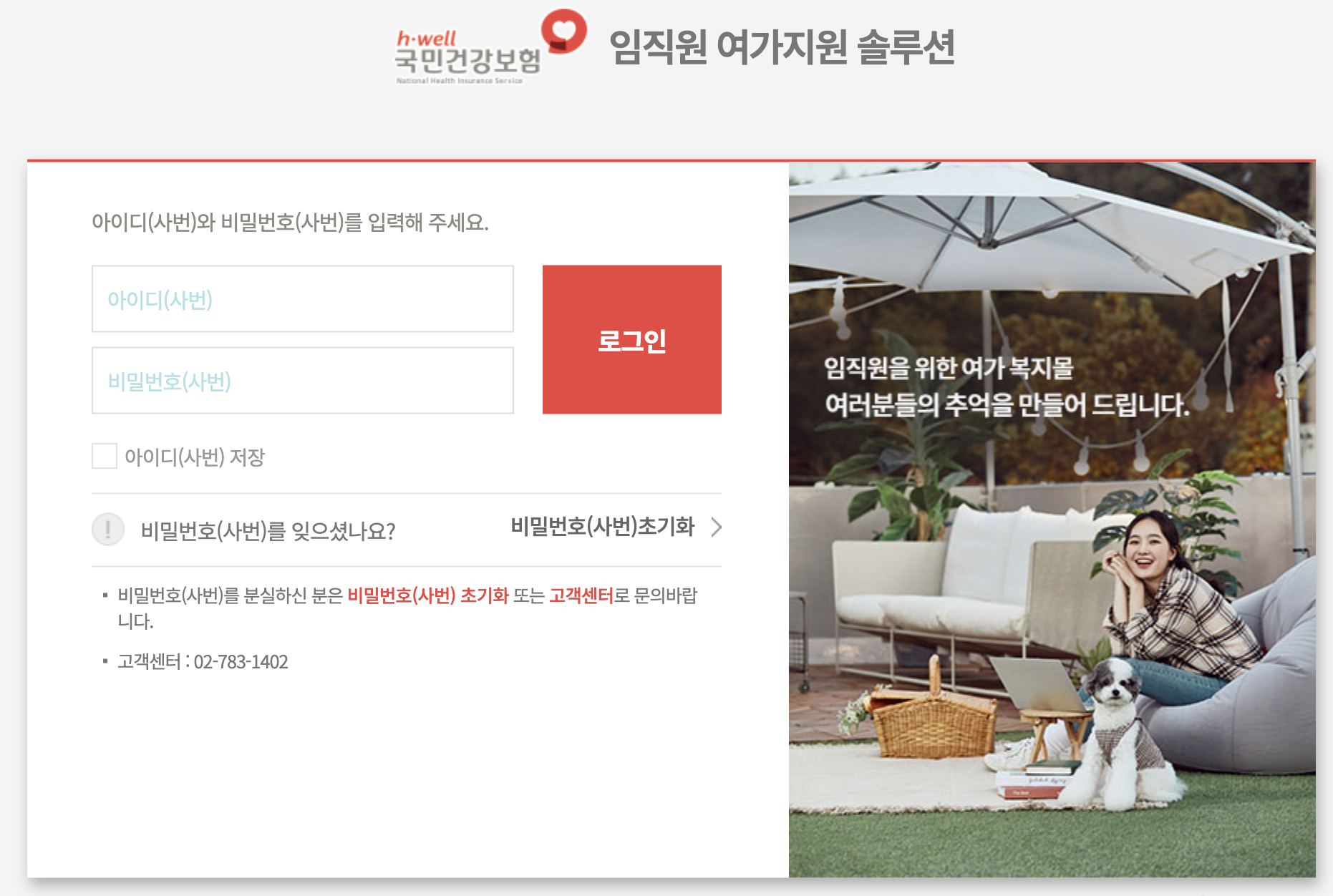펀앤비즈 건강보험공단 임직원여가지원솔루션 (nhis.funnbiz.co.kr)