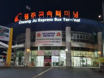 청주 시외버스터미널 시간표 예매 요금표_14